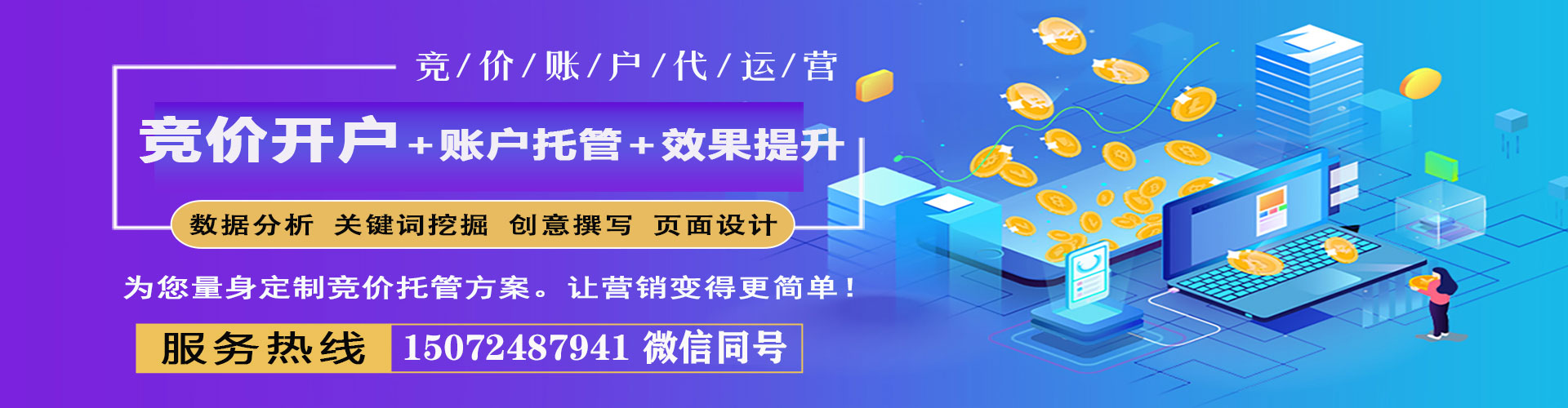 仁德竞价广告